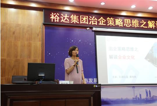 广西裕达投资控股集团成功举办治企思维策略之乐鱼集团有限公司培训