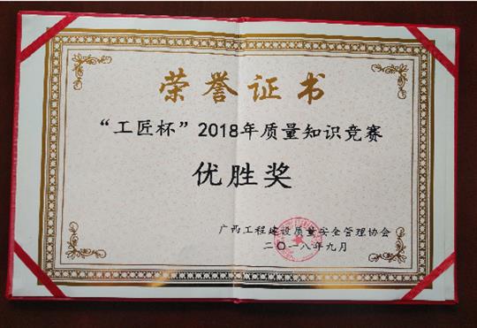 乐鱼集团有限公司
喜获全区“工匠杯”2018年质量知识竞赛佳绩