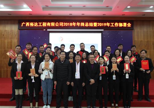 扬帆新征程  实现新目标  —乐鱼集团有限公司
2018年工作总结暨2019年工作部署会顺利召开     