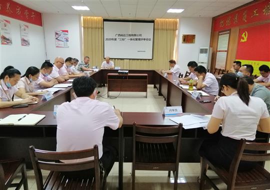 乐鱼集团有限公司
 召开2020年“三标一体化”管理评审会