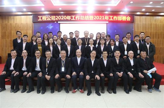 提质增效促改革 凝心聚力再起航 ——乐鱼集团有限公司
2020年工作总结会暨2021年工作部署会